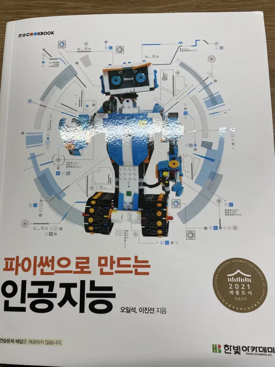 파이썬으로 만드는 인공지능